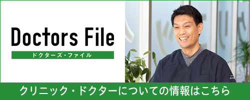 ドクターズファイル