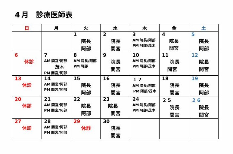 柏の葉耳鼻咽喉科クリニックの「4月診療医師」画像